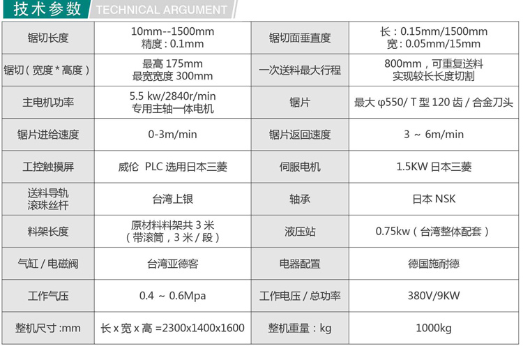 550分料退刀數(shù)控切鋁機(jī)1.jpg